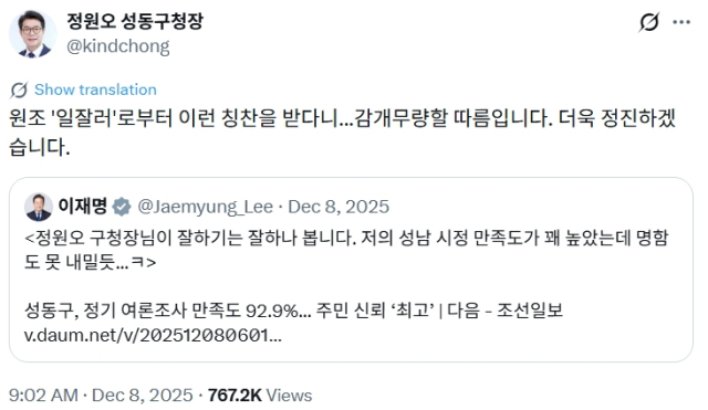 이재명 대통령이 정원오 서울 성동구청장을 언급하자 이를 정원오 구청장이 재인용했다. X(구 트위터)