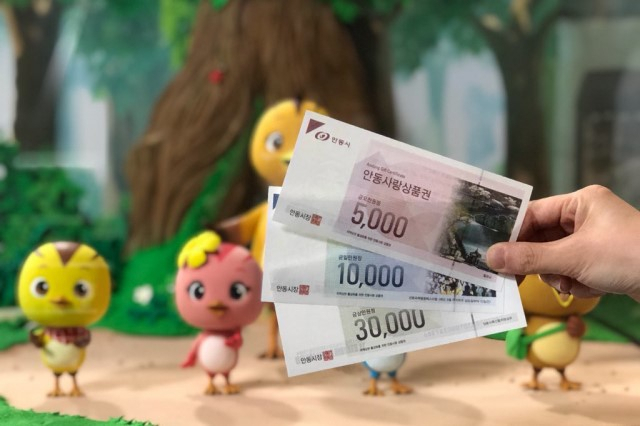 안동사랑 상품권