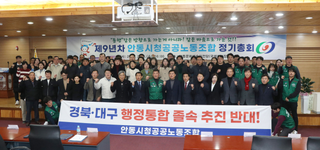 안동시청공공노동조합이 조합 창립 9년 차를 맞아 지난해 성과를 점검하고 새해 운영 방향을 확정하는 정기총회를 열었다. 총회 후 이들은 경북·대구 행정통합에 대해 