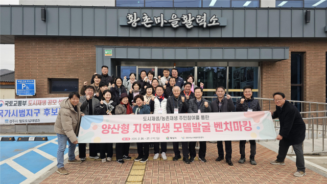 양산시 벤치마킹 참가자들이 경주 황촌마을활력소 앞에서 기념촬영을 하고 있다. [사진=양산시]