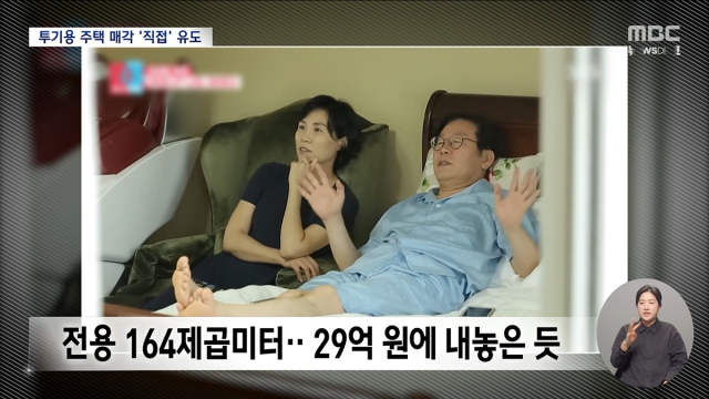 이재명 대통령의 분당아파트. MBC