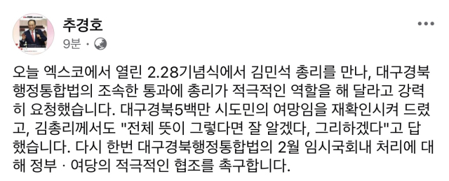 이철우 경북도지사, 추경호 국민의힘 의원 페이스북 갈무리
