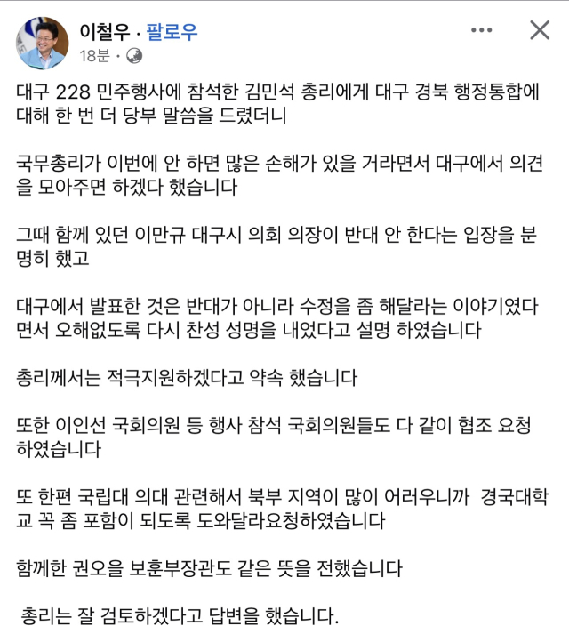 이철우 경북도지사, 추경호 국민의힘 의원 페이스북 갈무리