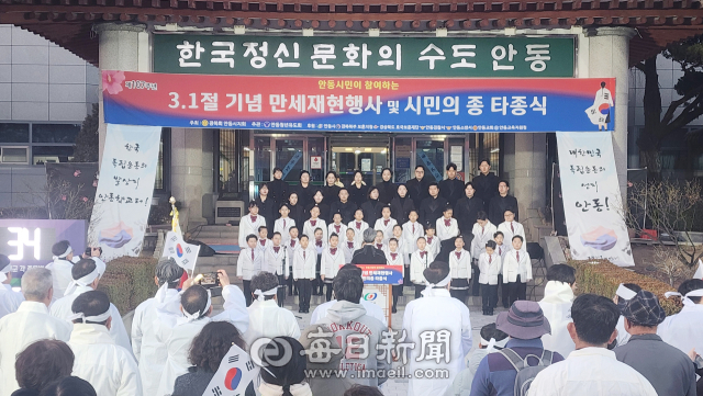 독립운동의 성지로 불리는 경북 안동시가 제107주년 삼일절을 맞아 오는 28일 시민과 함께하는 