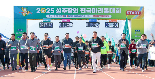 2026 성주참외전국마라톤대회가 오는 8일 성주군 별고을운동장 일원에서 열린다. 사진은 지난해 대회 5㎞ 출발 장면. 성주군 제공