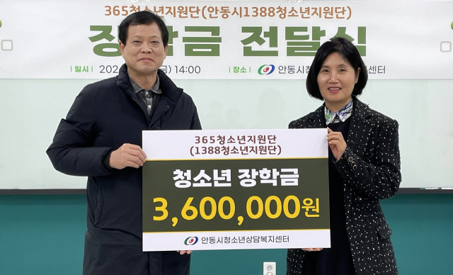 안동청소년상담복지센터 장학금 전달