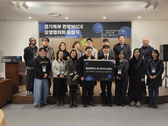 동양대학교 경기RISE사업단, '경기북부 관광MICE 상생협의체'  출범