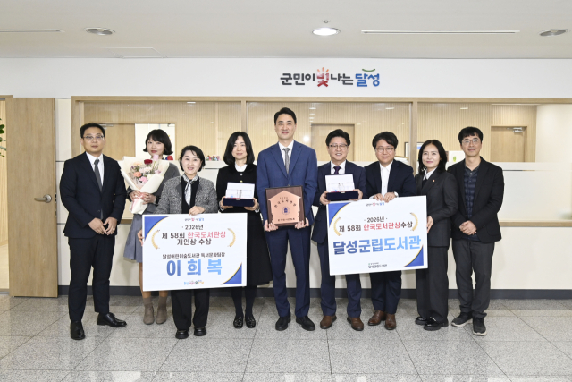 달성군도서관, 제58회 한국도서관상 단체·개인상 동시 수상 쾌거