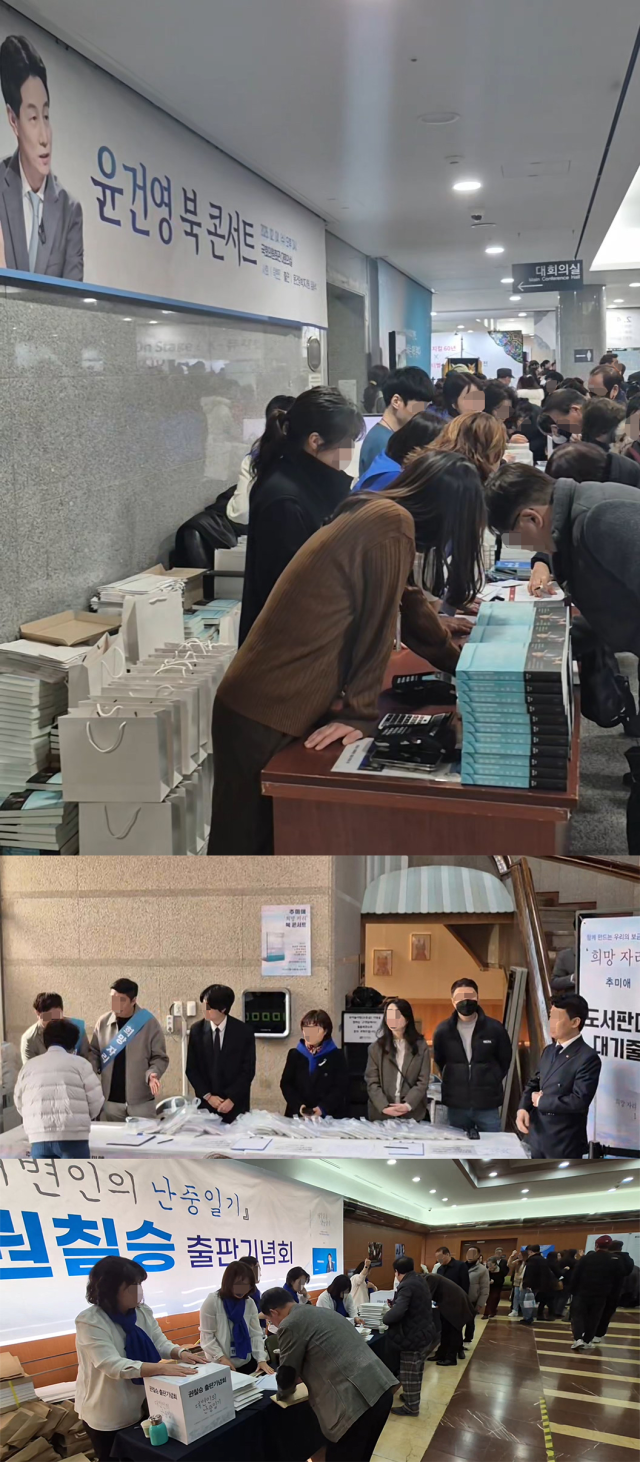 윤건영 민주당 의원은 지난달 4일 국회의원회관 2층에서 출판기념회 행사를 개최했다(맨 위). 추미애(가운데)·권칠승(아래) 의원은 지난달 22일 오후 경기도 아트센터에서 출판기념회를 열었다. 세 의원 모두 정가보다 웃돈이 담긴 봉투 대신 카드 결제를 주로 권장했다. 정현환 기자