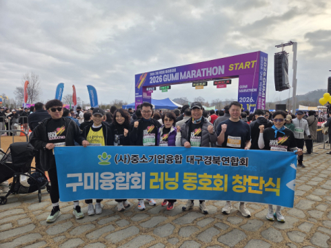 구미융합회, 러닝 동호회 창단…구미박정희 마라톤대회서 힘찬 첫걸음