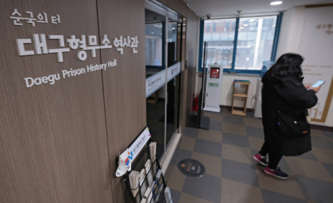 대구형무소 역사관 1년… 상징성은 크지만 콘텐츠는 '아쉬움'