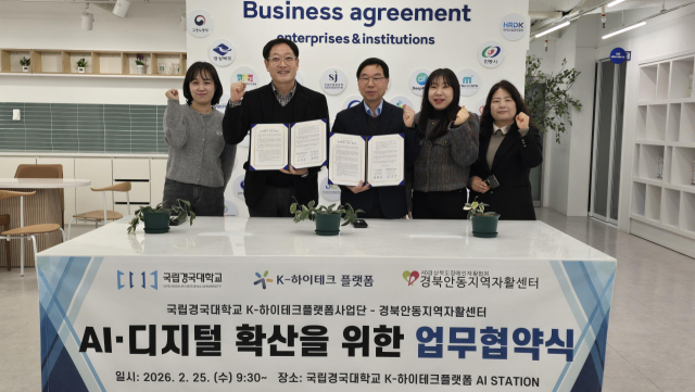 국립경국대 K-하이테크플랫폼 사업단은 지난달 25일 경북안동지역자활센터와 업무협약을 체결하고 취약계층의 디지털 역량 강화에도 나섰다. 국립경국대 제공