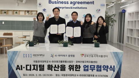 국립경국대, 공공·취약계층 아우른 AI 전환 본격화