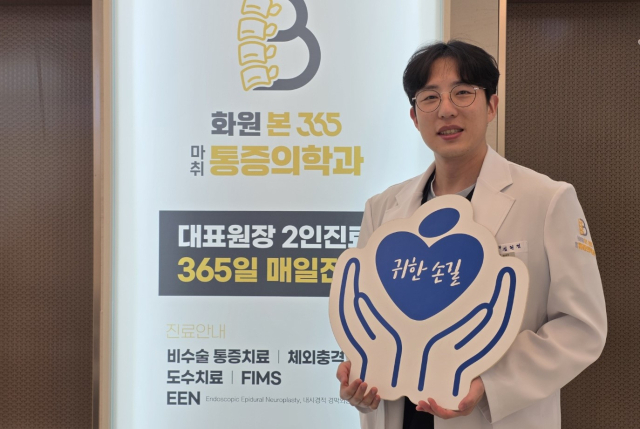 김현겸 화원본365마취통증의학과 원장