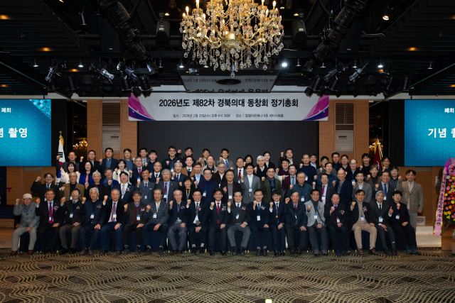 경북대 의대 동창회