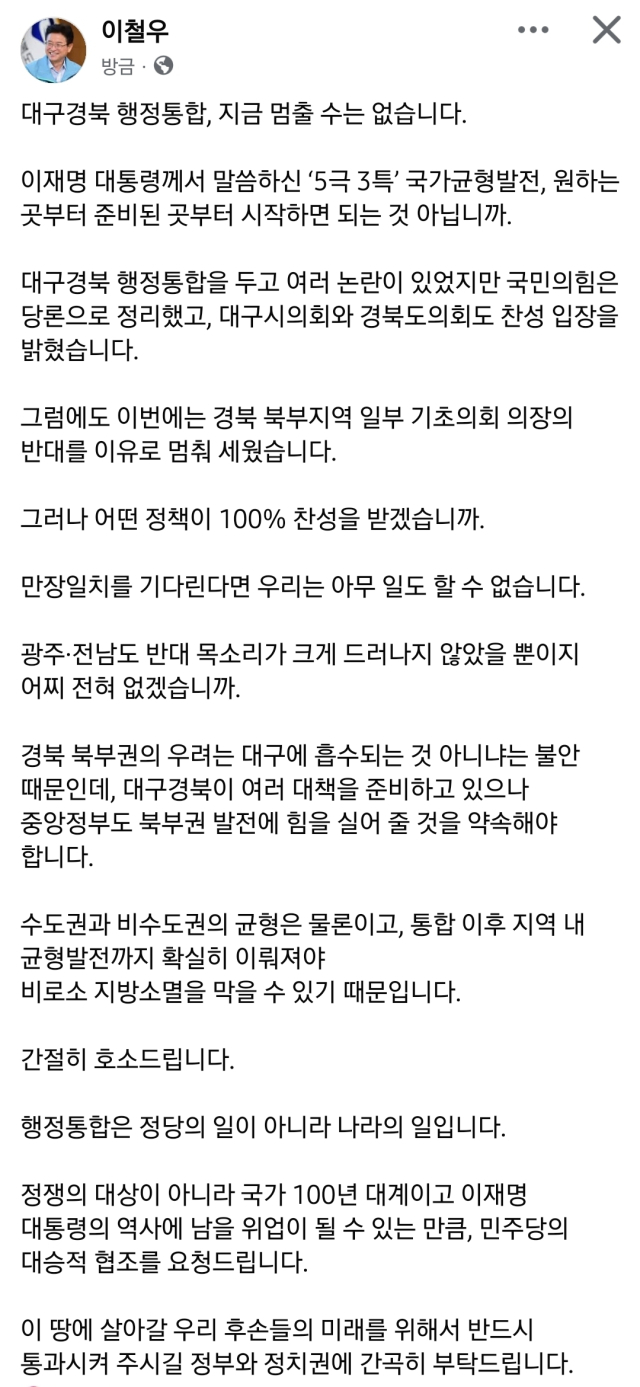 이철우 경북도지사 페이스북.