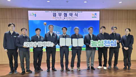 경북농협–국립농산물품질관리원 경북지원, 농산물 안전관리 협약