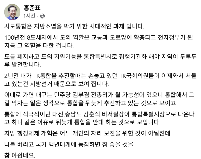 홍준표 전 대구시장 SNS 캡처.