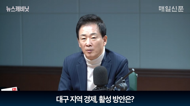 유영하 국민의힘 의원. 매일신문 유튜브 