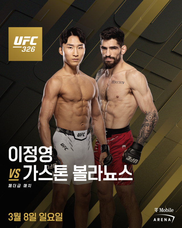 이정영이 8일 미국 라스베이거스에서 열리는 UFC 대회에 출전, 가스톤 볼라뇨스와 대결한다. 대회 홍보 이미지. UFC 제공