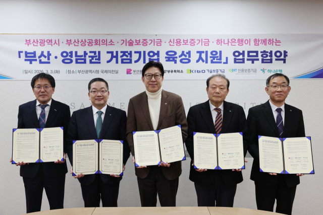 신용보증기금이 3일 하나은행, 부산시, 부산상공회의소와 