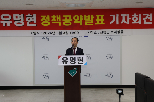 유명현 산청군수 예비후보는 3일 산청 재도약을 위한 2차 정책 청사진을 제시했다.