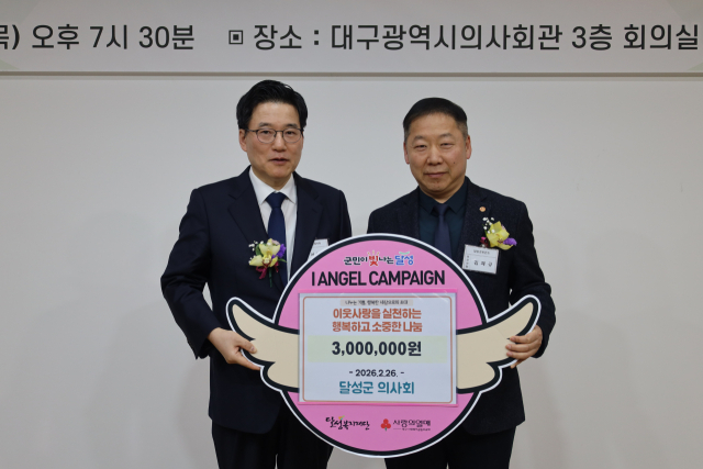 달성군 의사회가 지난 26일 달성군 보건소에 300만원 이웃돕기 성금을 전달했다.