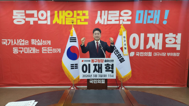 이재혁 국민의힘 대구시당 부위원장이 3일 6·3 지방선거 대구 동구청장 선거 출마를 발표하고 있다. 이재 부위원장 측 제공.
