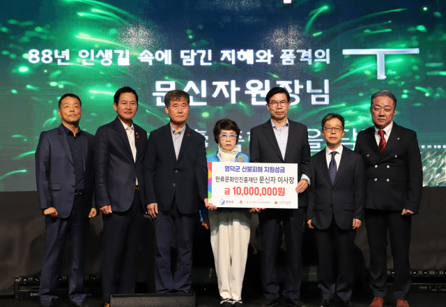 고향 영덕의 산불피해 복구를 위해 지원금 전달식. 왼쪽부터 김경호 씨(차남), 성점화 대구 아너 소사이어티 회원대표, 신홍식 대구사회복지공동모금회장, 문신자 한류문화인진흥재단 이사장, 김광열 영덕군수, 문신자 원장, 김기호 씨(장남), 김건우 씨(막내). 대구사회복지공동모금회 제공