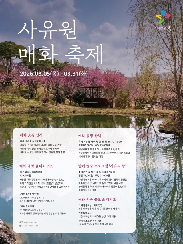 야외공연장 심포니6 공연 모습. 사유원 제공