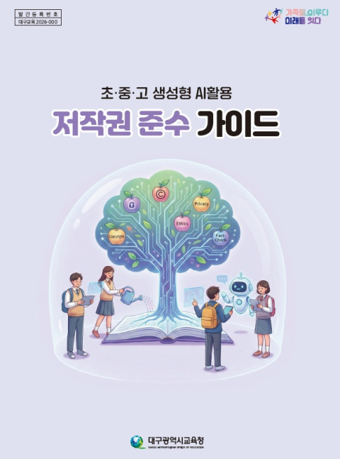 대구시교육청이 발간한 