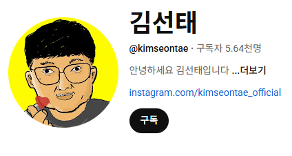 '충주맨' 김선태, 퇴직 후 첫 행보…유튜브 채널 전격 오픈