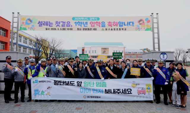 대구동부경찰서는 3일 오전 대구 동구 송정초등학교 앞 어린이보호구역에서 개학기 어린이 교통사고 예방을 위한 유관기관 합동 어린이 교통안전 캠페인을 실시했다고 밝혔다. 동부경찰서 제공