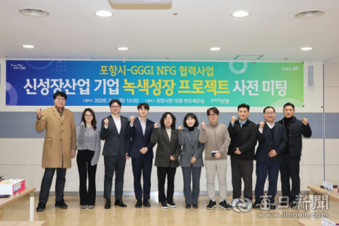 경북 포항시, 글로벌녹색성장기구(GGGI)와 녹색 신성장산업 협력