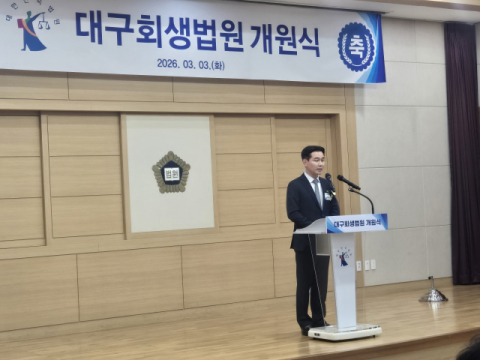 대구회생법원 문 열었지만 법관 정원 못 채워…재판 지연 가능성 우려