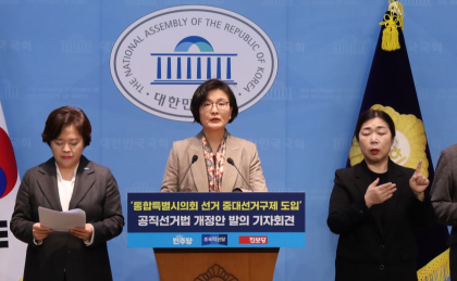 與 임미애 '통합시의회 선거 중대선거구제' 발의<br /><br />