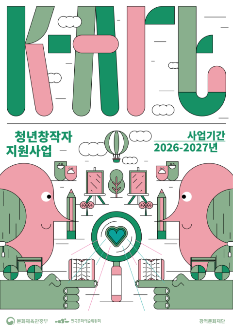 청년 예술가 200명에 연 900만원 지원…31일까지 신청 접수