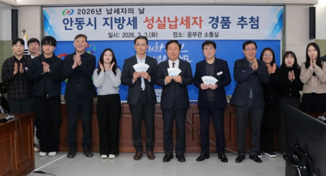 안동시 지방세 성실납세자 선정