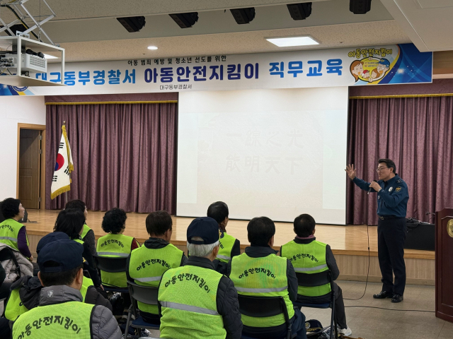 대구 동부경찰서, 아동안전지킴이 발대식 개최