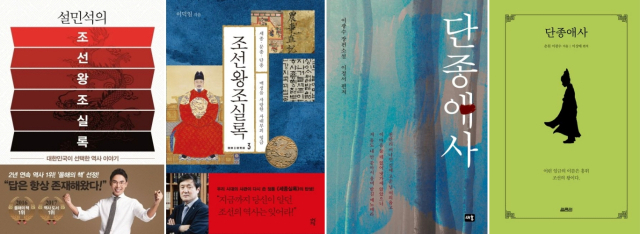 영화 속 단종의 실제 이야기에 대한 관심이 높아지면서 관련 역사서와 고전 소설 판매가 증가하는 추세다.