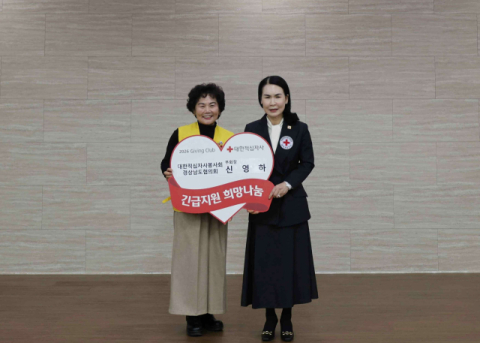 경상남도협의회 신영하 부회장, 경남적십자사 기빙클럽 86호 선정