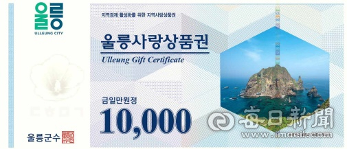 울릉사랑상품권.