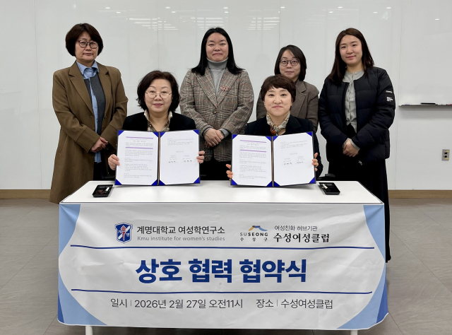  계명대 여성학연구소-수성여성클럽, 지역 여성 사회참여 확대 위해 맞손