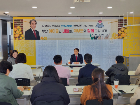 최윤홍 부산교육감 예비후보 