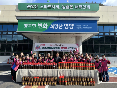 한국생활개선영양군연합회, 취약계층 위한 '사랑의 장 나눔' 행사