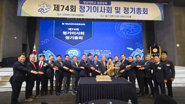 영남대 총동창회, 제74회 정기총회 및 회장 이·취임식 개최