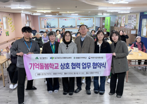 참좋은기억학교, 남구보건소 치매안심센터와 업무협약 체결