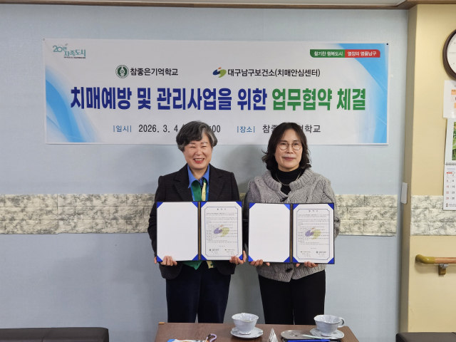 참좋은기억학교와 대구남구보건소 치매안심센터 관계자들이 상호협력 업무협약을 맺은 뒤 기념촬영을 하고 있다. 참좋은기억학교 제공