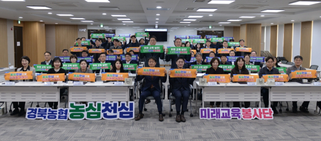 경북농협 농심천심 봉사단 발대식. 경북농협 제공.