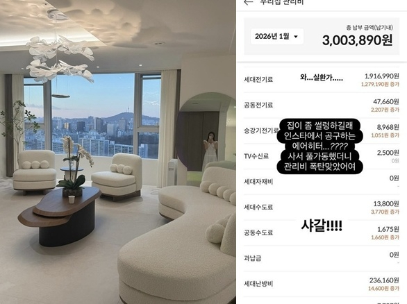 아옳이 아파트 관리비. 인스타그램